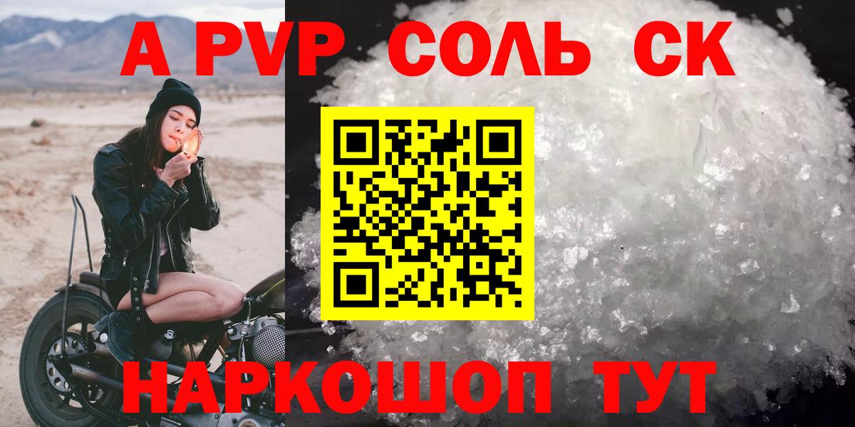 Alfa_PVP СК  A PVP VHQ  закладка  А ПВП СК  Нижневартовск  Вход с VPN 