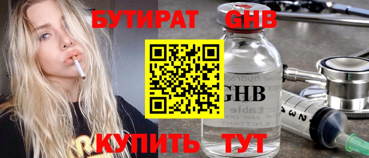 БУТИРАТ 99%  Вход с VPN  Нижневартовск 