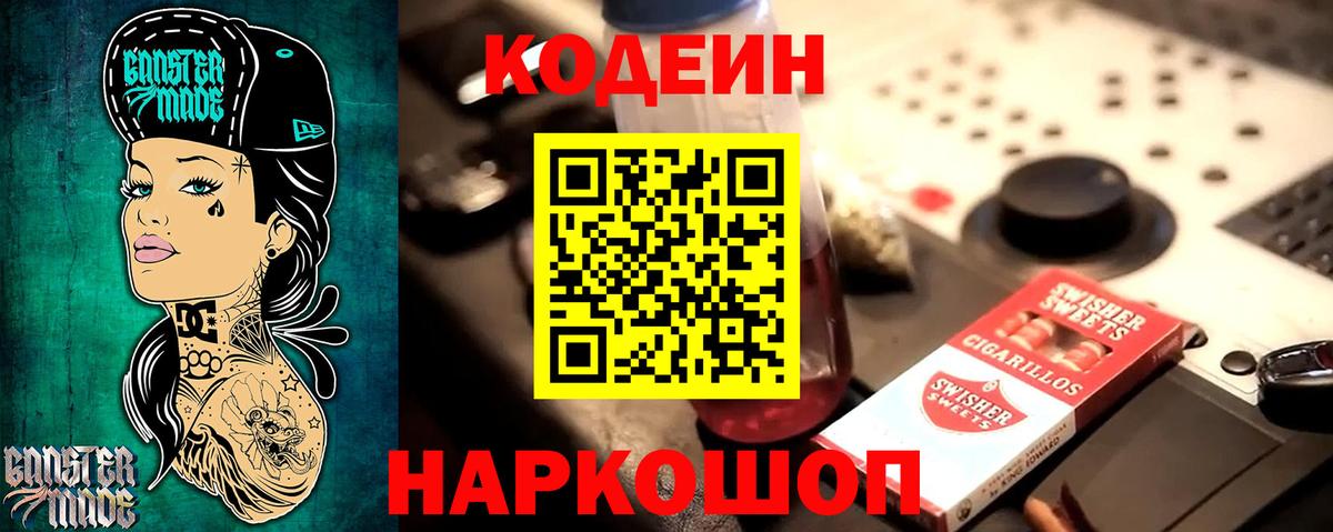 Кодеиновый сироп Lean напиток Lean (лин)  Codein Purple Drank  Нижневартовск  Вход с VPN 